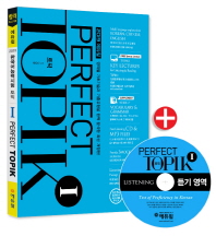 에듀윌 토픽 한국어능력시험 PERFECT TOPIK 1(2019)